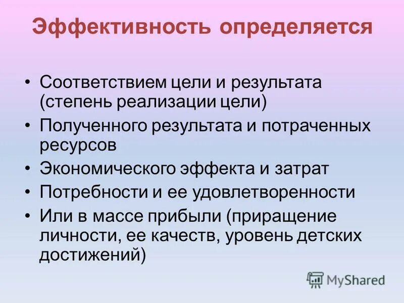 Чем определяется эффективность. Эффективность ребенок. Порог развлечения определяется соответствием. Как определить эффективность старшей сестры.