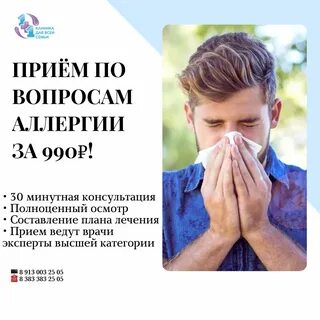 Аллергия спроси врача