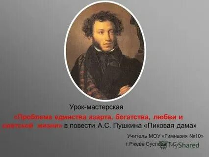 Завет пушкина