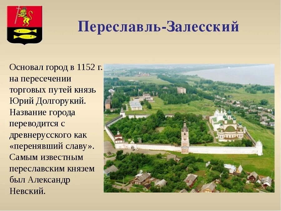 Переславль залесский золотое кольцо россии 3 класс. Проект музей путешествий город Переславль-Залесский. Проект город Переславль Залесский золотое кольцо. Проект Переславль Залесский 3 класс окружающий мир. Город Переяславль - Залесский золотого кольца России.