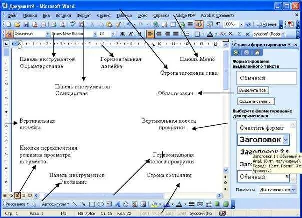 Графический текст word. Определить названия элементов окна текстового редактора MS Word. Основные структурные элементы окна MS Word. Панель рисования текстового процессора MS Word. Название инструментов текстового редактора MS Word.