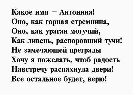 Тонь слово