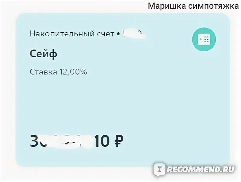 Накопительный счет втб отзывы 2024