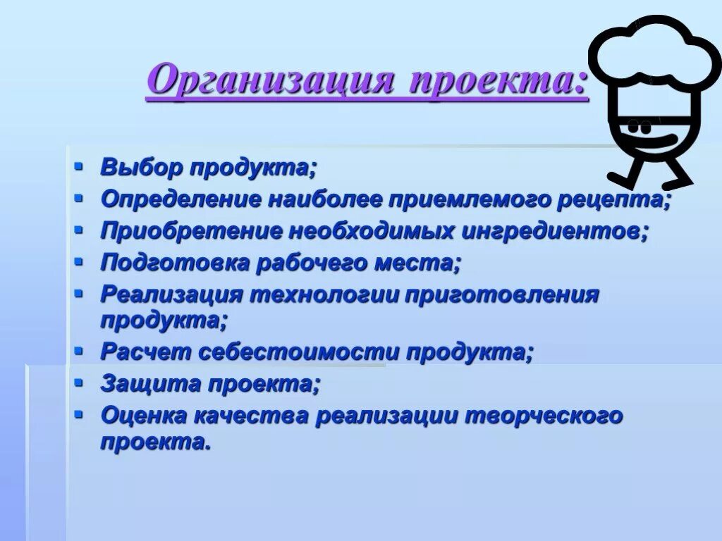 План проекта по технологии кулинария. Творческий проект по кулинарии. Творческий проект по теме кулинария. Идея для проекта по кулинарии. Технология тема кулинария