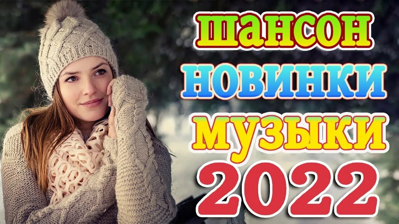 Хиты песен лета 2025. Хиты 2025. шансон 2025. хиты шансона 2025. шансон 2025 года (музыкальный хит-парад).