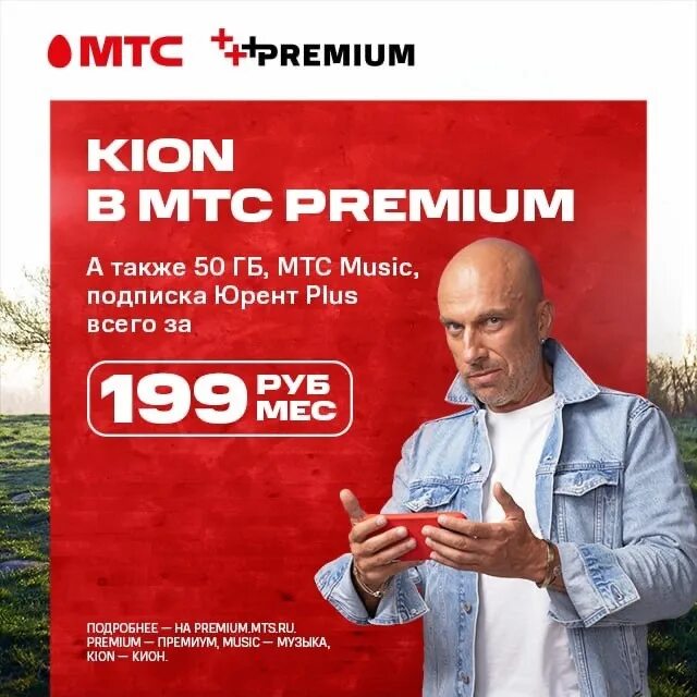 МТС Premium. Подписка МТС Premium. Kion МТС.