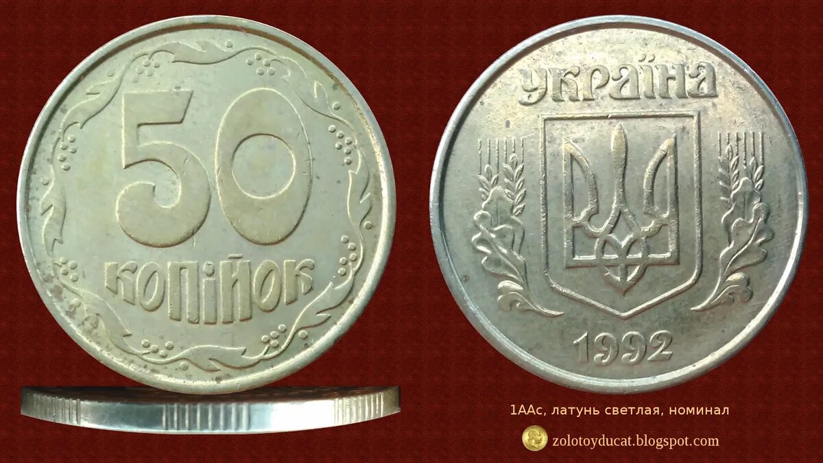 50 25 копеек. Украинская монета 50 копеек 1992. 50 Копинок и зади Украины. Монета 50 копеек Украины 1992 года. Монета 5 копеек 1992 года.