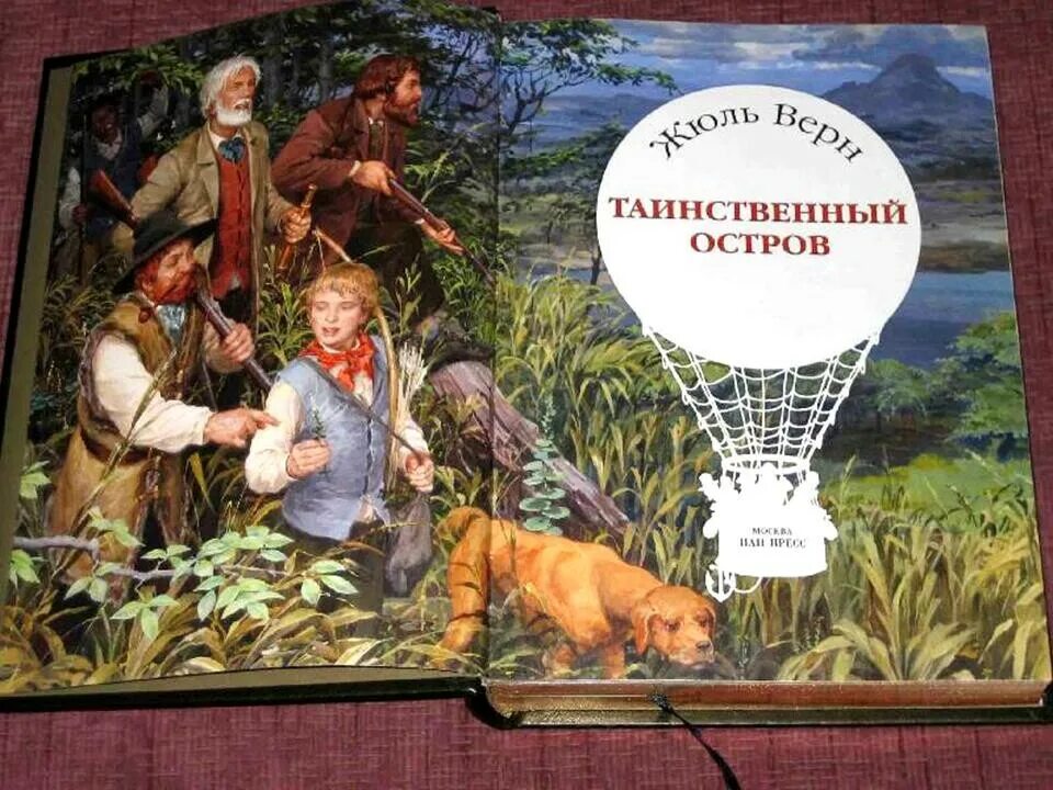 Остров сайт книг. Верн, Жюль (1828-1905). Таинственный остров. Жюль Верн таинственный остров о романе. Книга ж. верна "таинственный остров".