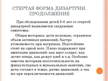 Формы дизартрии в логопедии