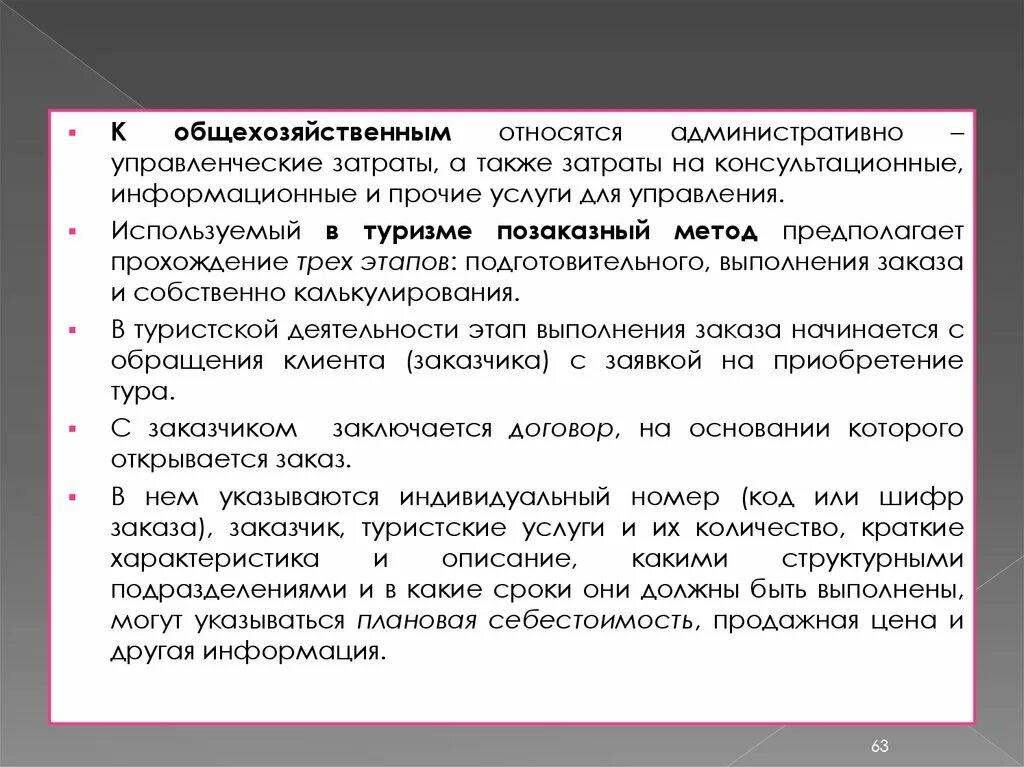 Затрат а также расходов на. Административно управленческие затраты. Коммерческие и управленческие расходы. Управленческие расходы это. Что относится к общехозяйственным расходам.