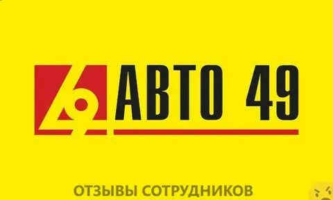 Авто 49
