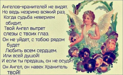Картинки с пожеланиями ангелов хранителей