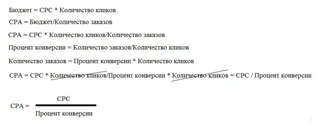 Cpl формула. Cpa формула. Сра формула маркетинг. Как рассчитать cpa это в маркетинге. Cpa модель.