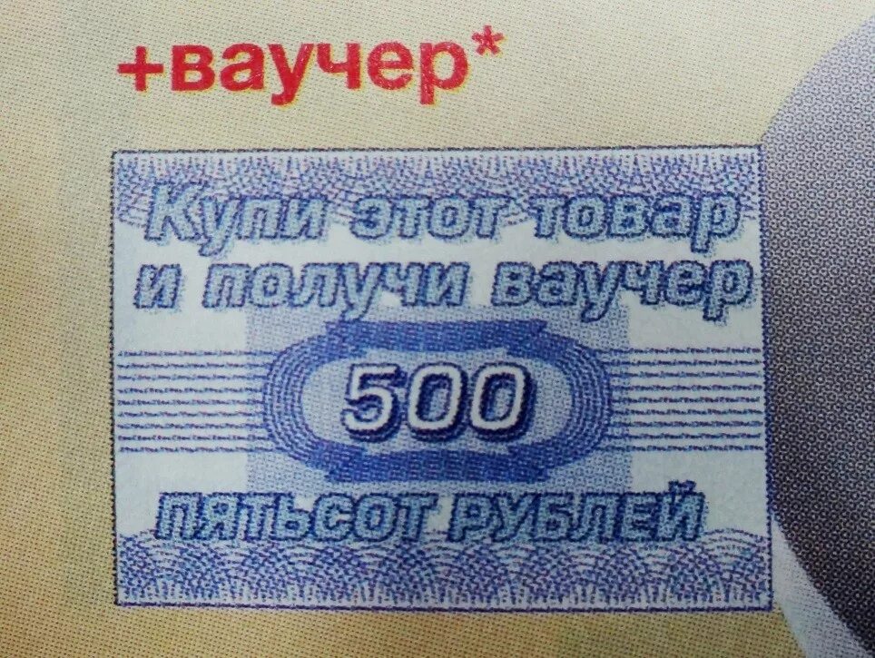 Получение ваучера. Ваучер. номер ваучера. ваучеры в 90 годы. ваучер фото.
