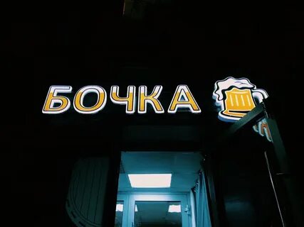 Бочка ульяновск