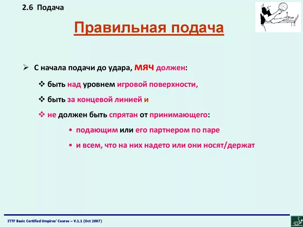 Поданные как пишется правильно. На подаче или на подачи. Подача текста. Подаче или подачи как правильно. О подаче или о подачи заявки.