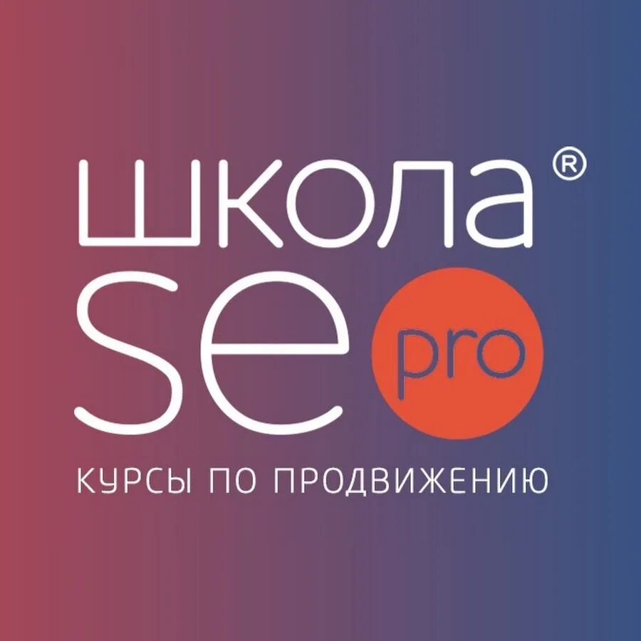Курсы seo с гарантией результата. Курсы seo с гарантией результата. Гарантии seo продвижения. Seo специалист курсы. Seo специалист курс.