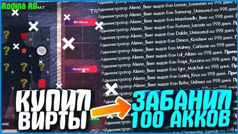 Забанили за покупку виртов