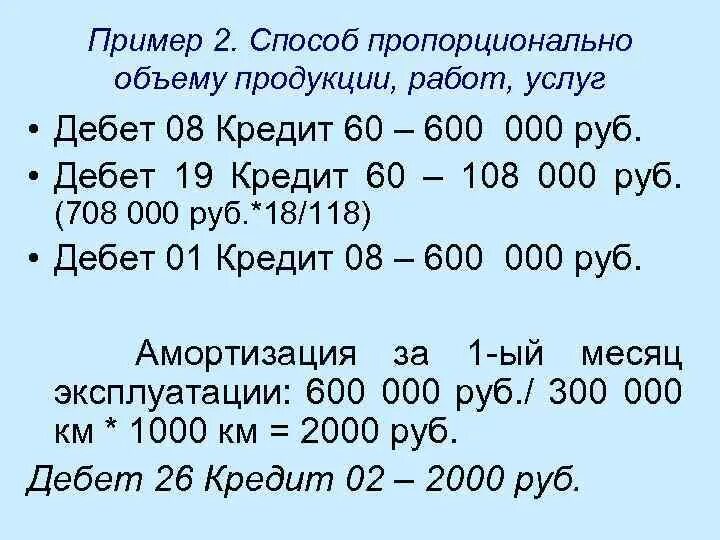 Кредит 60 000 рублей. Дебет 08 кредит 60. Дебет 08 кредит 60 проводка. Дебет 08 кредит 02. Дебет 01 кредит 01.