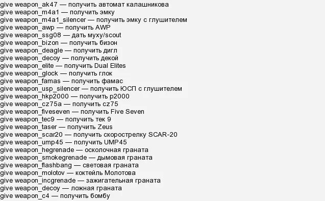 Как выдать смок. Команды в КС го через консоль. Команда на выдачу оружия в КС го. Как выдать себе оружие в КС го через консоль. Консольная команда на выдачу оружия в КС го.