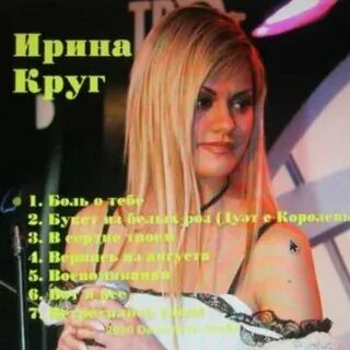 Минус песни круг