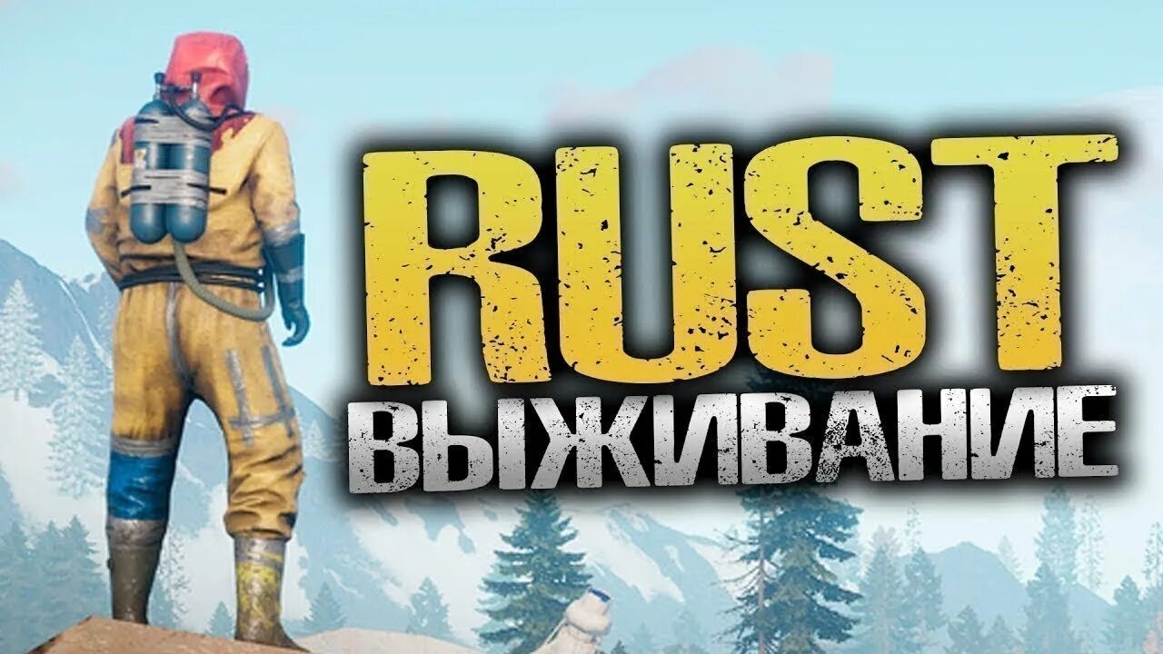 Fine rust. Стрим по rust. stream раст. раст превью. превью раст стрим.