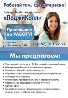 Вакансии для женщин в саранске на сегодня