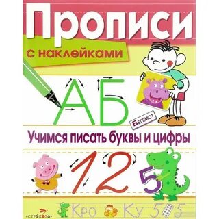 Писать буквы и цифры