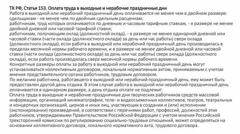 Как платят праздничные дни