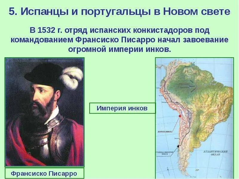 Колумб и конкистадоры. Великие географические открытия эрнандо кортес. Франсиско писарро открыл перу. Конкиста испанская колонизация америки. Испанцы и португальцы в новом свете.