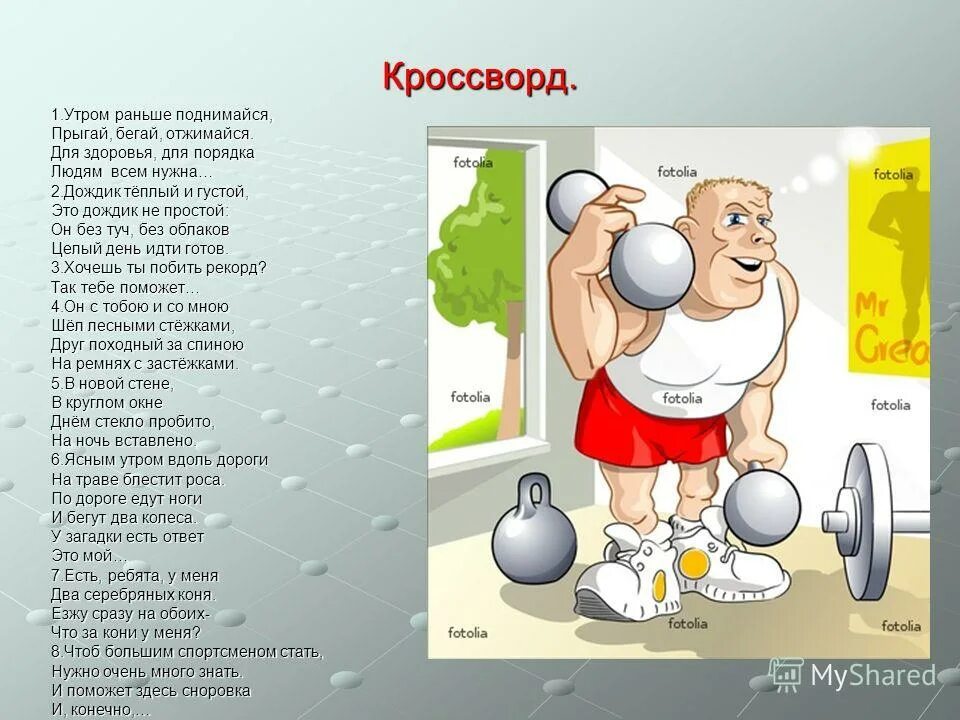 Ранний подъем утром. Поднявшись рано утром. Утро ранний подъем. Кроссворд: «здоровье» утром раньше поднимайся прыгай бегай. Утром рано поднимаясь.