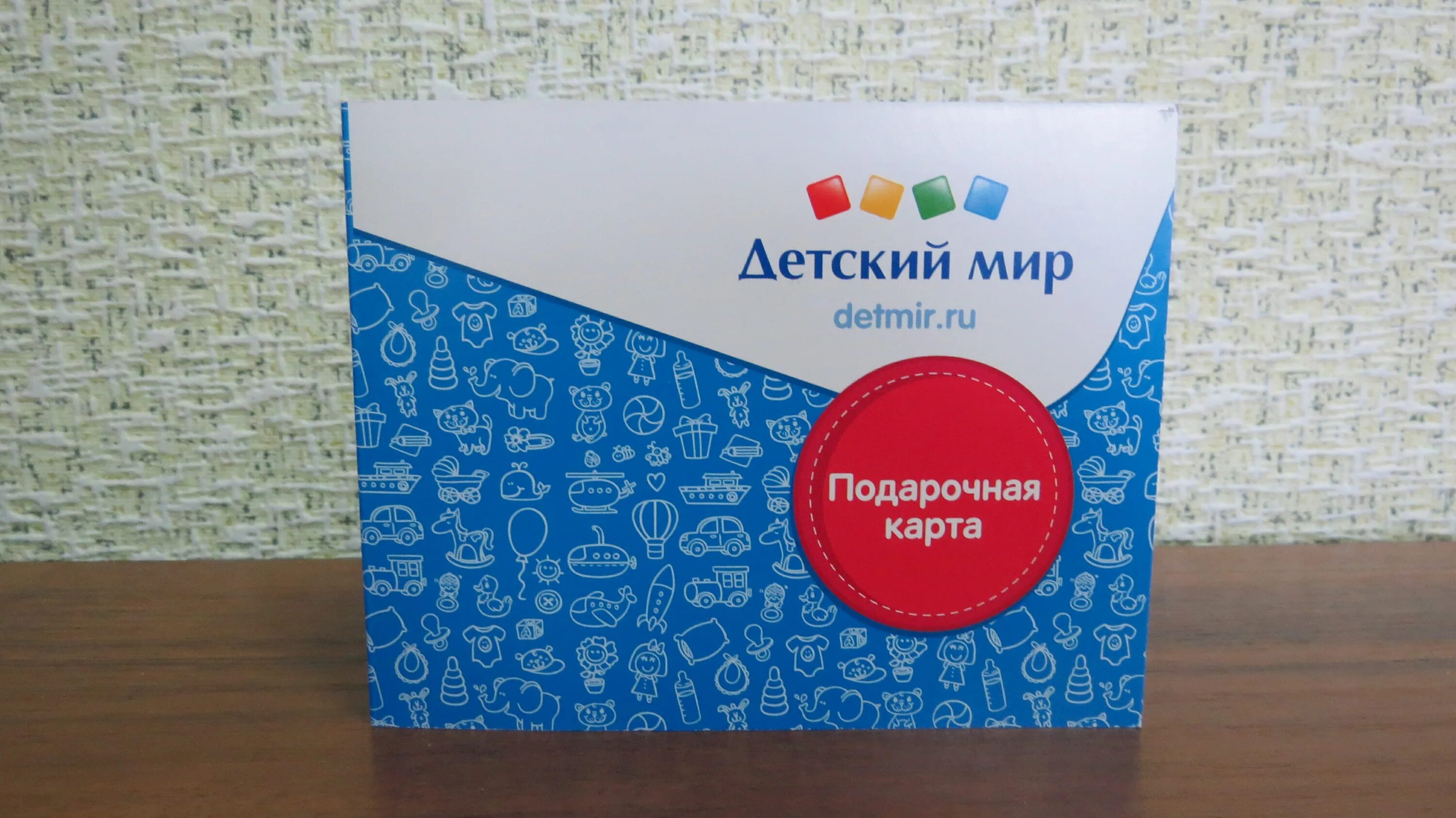 магазин детский мир подарочная карта. подарочный сертификат детский мир. детские подарочные карты. напечатать сертификат подарочный. сертификат на путешествие.