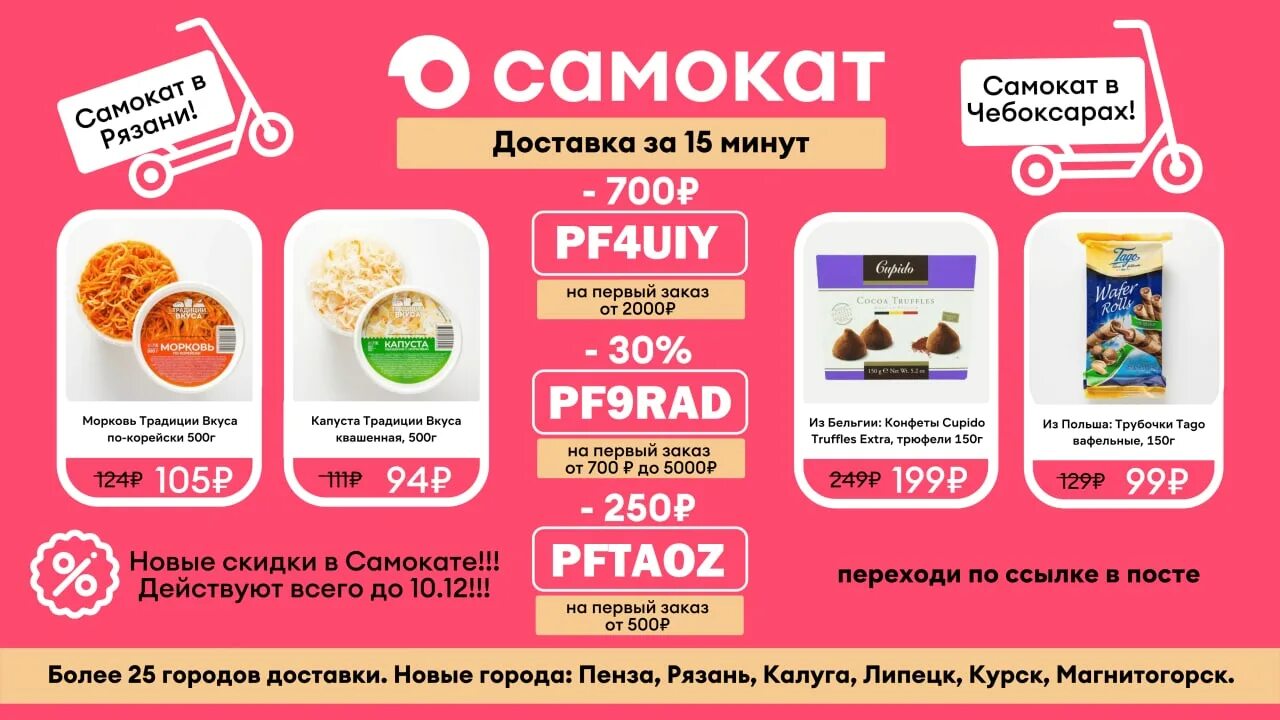 Скидка мегамаркет самокат. Самокат маркет. Самокат промо. Ninebot g30lp характеристики. Скидка мегамаркет самокат.