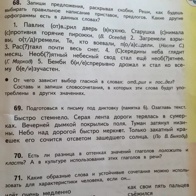 Раскройте скобки и запишите слово тысяча. Запиши предложения раскрывая скобки. Раскрыть скобки написание приставок и предлогов. Запиши словосочетания, раскрывая скобки. Раскрывая скобки запиши предлоги.