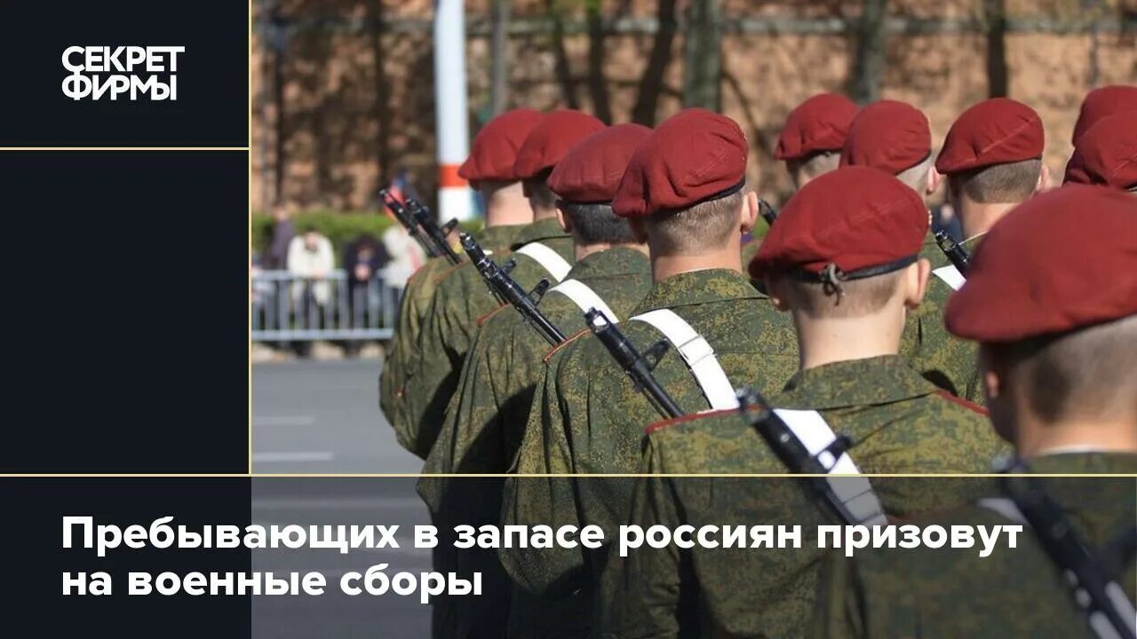 Когда начнутся военные сборы запасников 2024 году. Военные сборы россиян в запасе. Указ Путина о военных сборах запасников. Военные сборы запасников 2021.