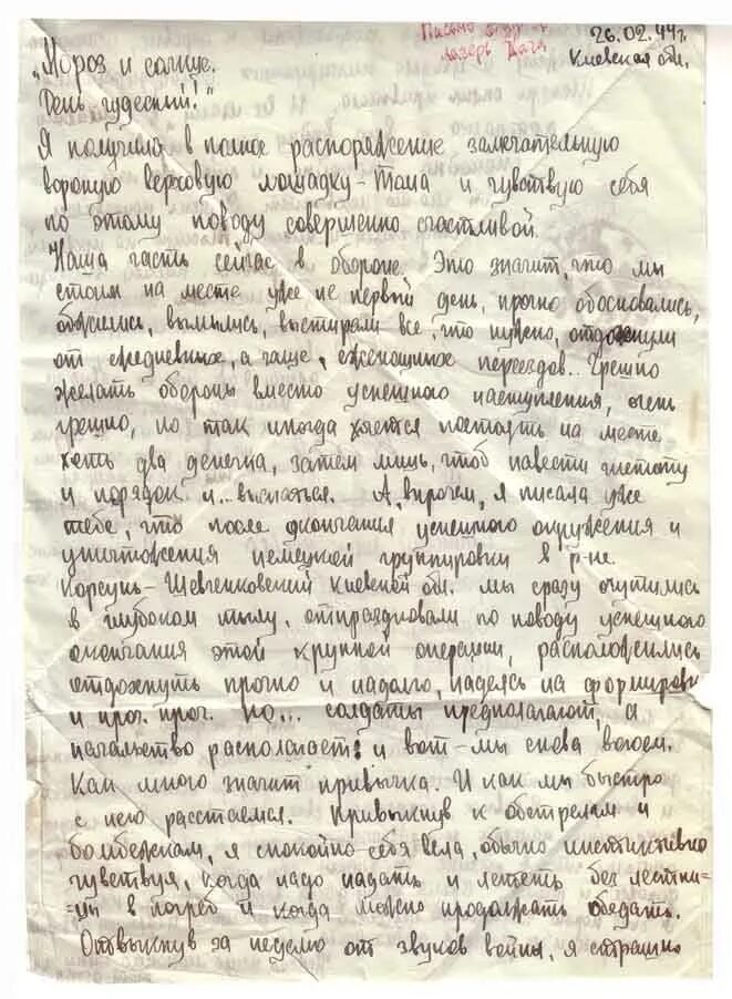 Доброе письмо любимому. Письмо любимому мужчине. Письмо парню. Письмо любимому парню. Милое письмо парню.