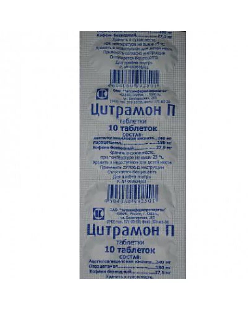 Цитрамон п таблетки №10. Цитрамон п таблетки 20 шт.. Цитрамон п таб. 240мг+30мг+180мг №10. Цитрамон п таб. 240мг+30мг+180мг №20. Что входит в состав цитрамона