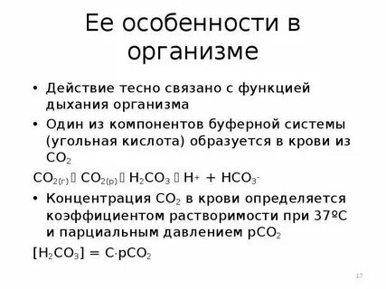 Действие кислоты