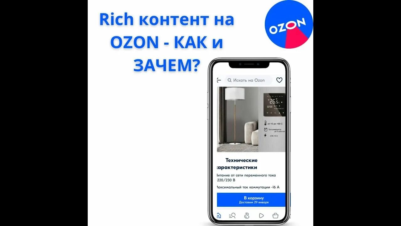 Рич контент. Рич контент Озон примеры. Rich-контент json. Создание Rich контента Озон.