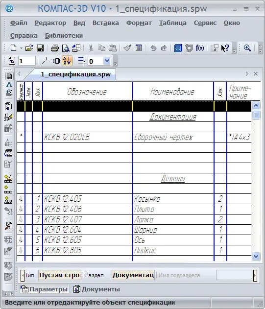 Спецификация сборки компас. Компасс 3д спецификация автоматическая. Как удалить строку в спецификации в компасе. Как добавить строку в спецификации в компасе. Спецификация в компас 3d.