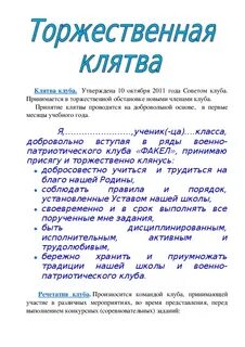 Шуточная клятва на юбилей