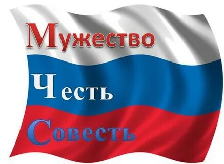 День храбрости