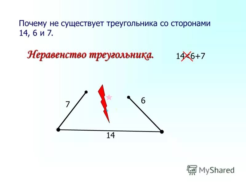 Выберите какие треугольники не существуют. Существует ли треугольник со сторонами. Задачи на неравенство треугольника 7 класс. Неравенство треугольника задачи. Каких треугольников не существует.
