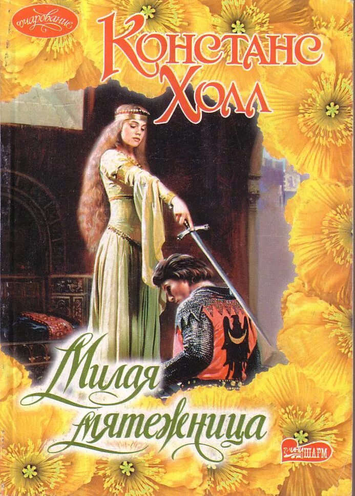 Читать книги бастард рода неллеров. Исторические романы про рыцарей. Исторические любовные романы. Исторические любовные романы про рыцарей.