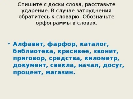 Средства ударение на а