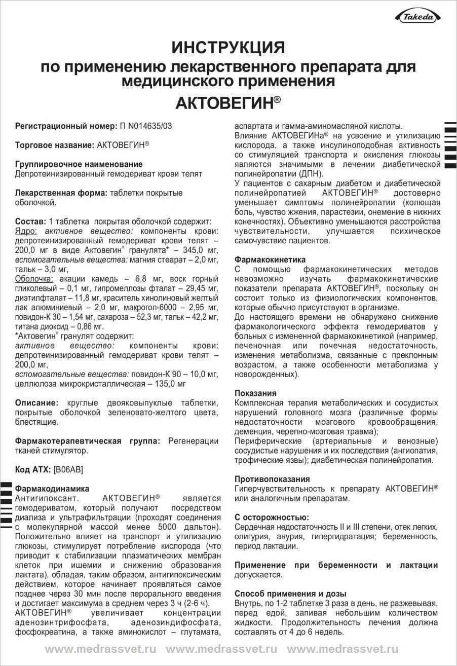 Действие уколов актовегин. Актовегин уколы показания. Уколы актовегин показания к применению. Лекарство актовегин показания. Препарат актовегин показания.