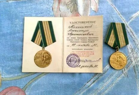 Медаль 50 лет байкало амурской магистрали льготы