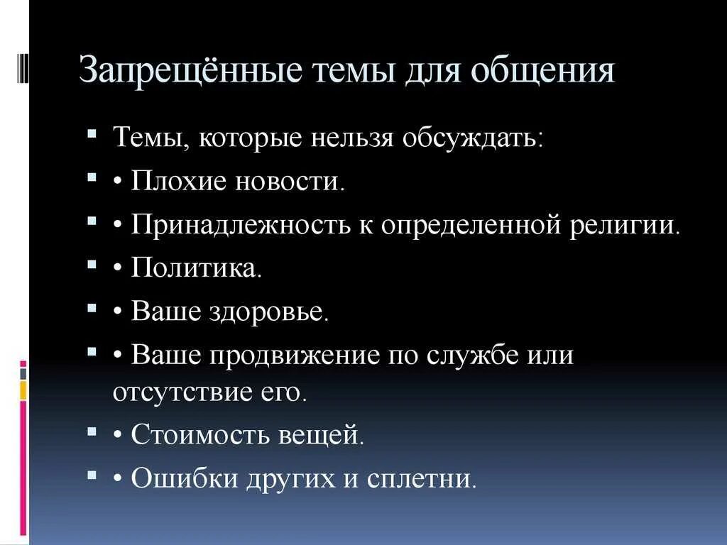 Темы для первого разговора. Темы для разговора. интреснныетемыдля разговора. темы для общения. интересные темы для общения.