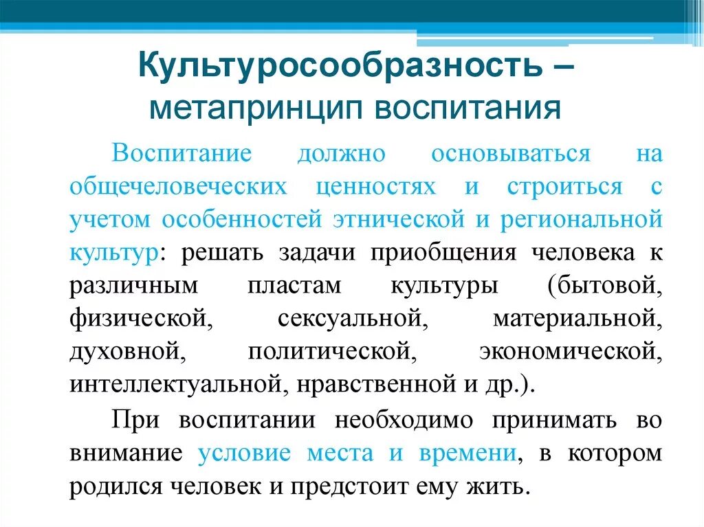 Принцип культуросообразности в педагогике. Принцип культуросообразности воспитания в педагогике. Культуросообразность это в педагогике. Идея культуросообразности в педагогике.