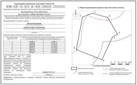 Гпзу по кадастровому номеру